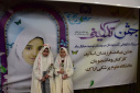 برگزاری جشن بزرگ عبادت ویژه فرزندان اساتید، کارکنان و دانشجویان دانشگاه علوم پزشکی اراک