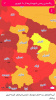 یک شهرستان زرد شد / ۳ شهرستان هم از وضعیت قرمز خارج شدند