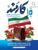 پیام رییس دانشگاه علوم پزشکی استان مرکزی به مناسبت روز کارمند